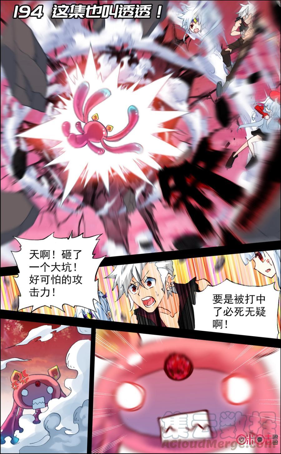 第194话：这集也叫透透！0