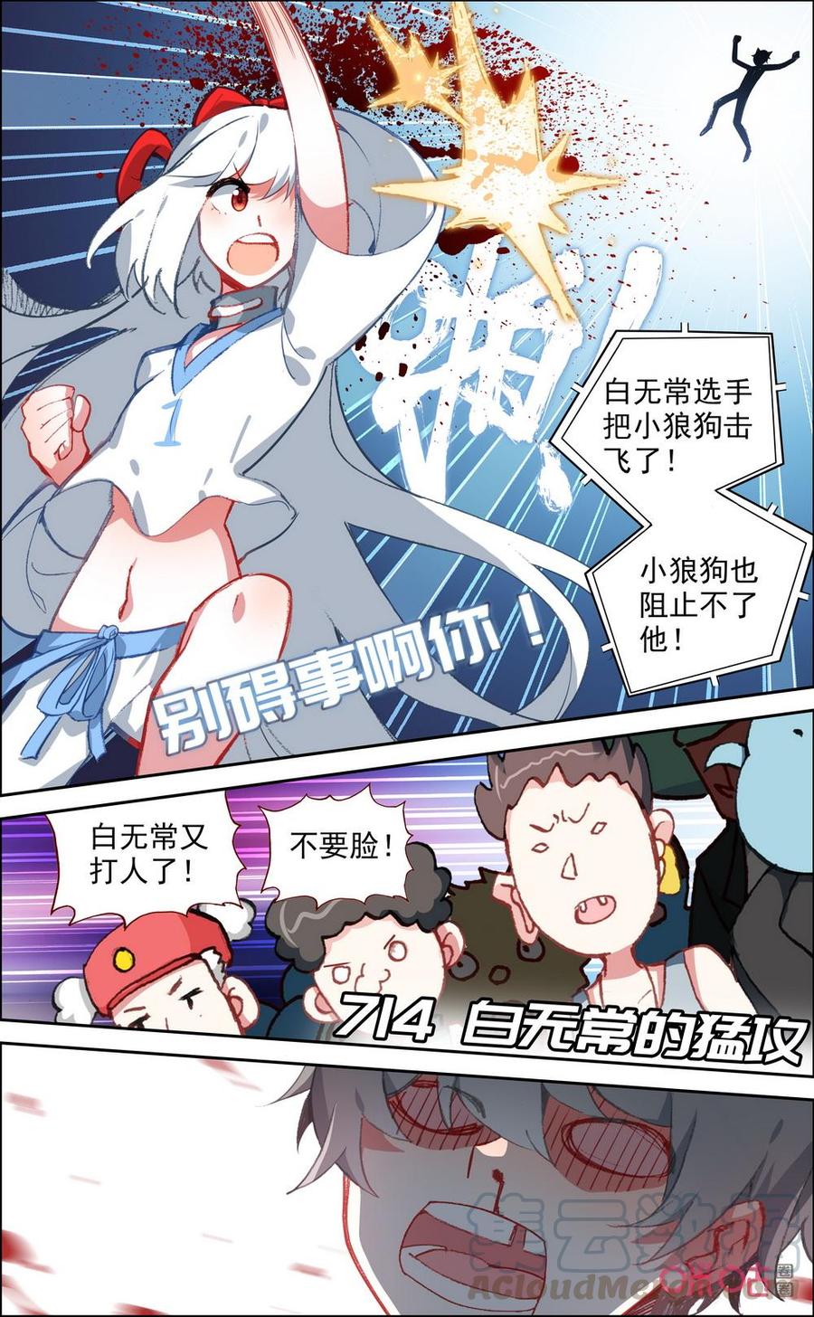 第715话：白无常的猛攻0