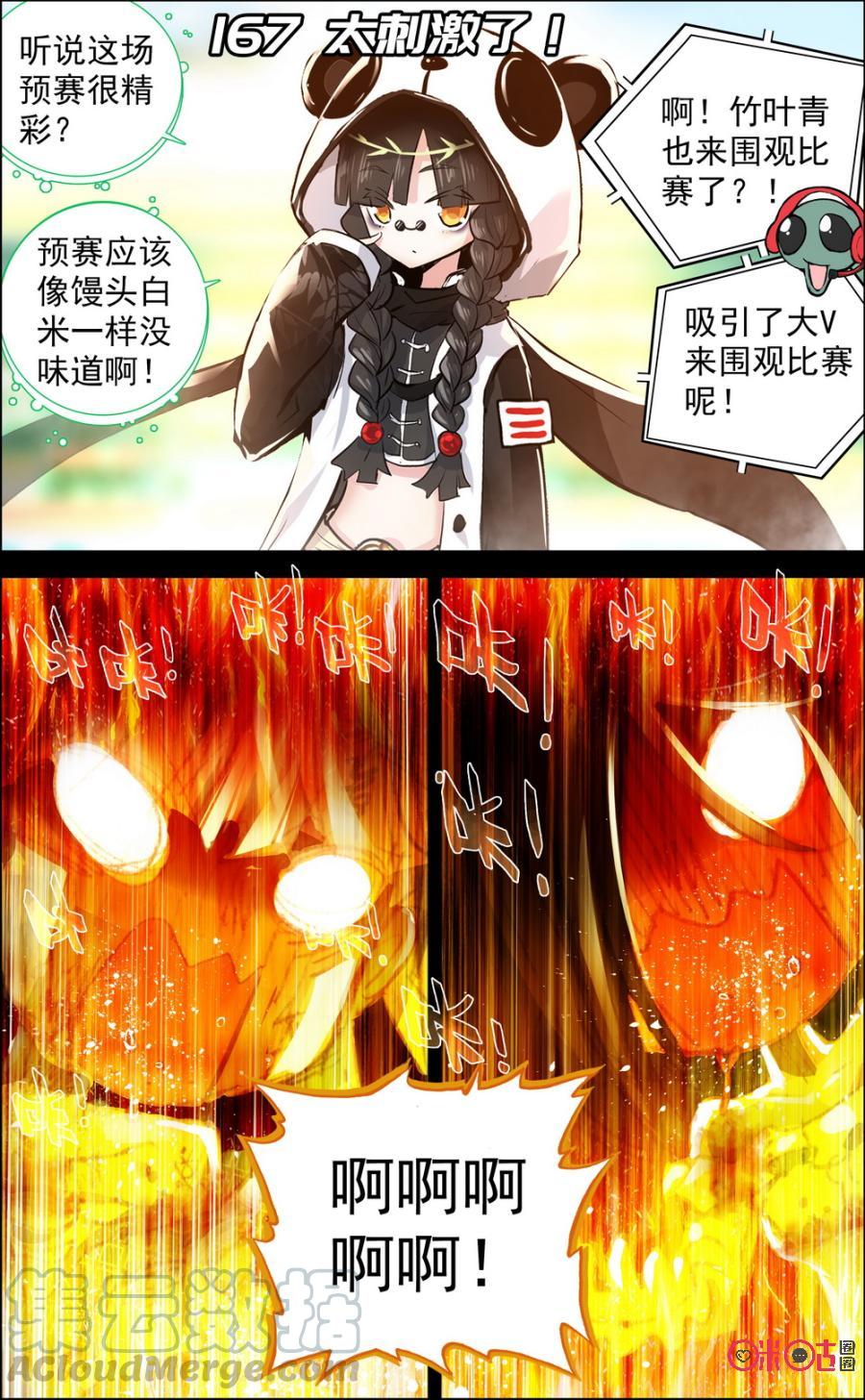 第167话：太刺激了！0