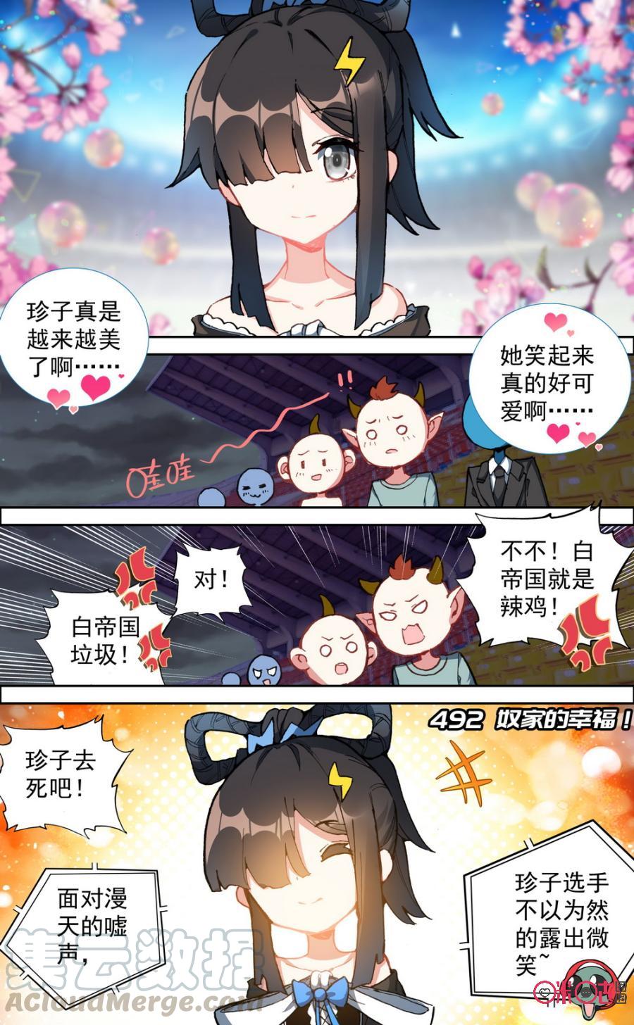 第492话：奴家的幸福！0