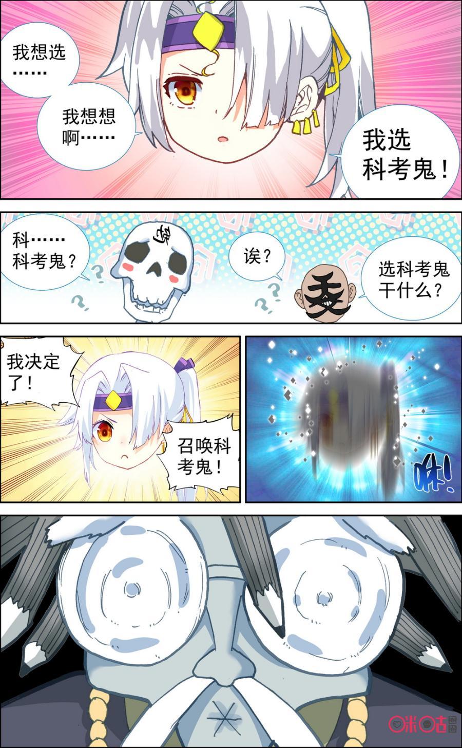 第238话：升灵房入场券！2