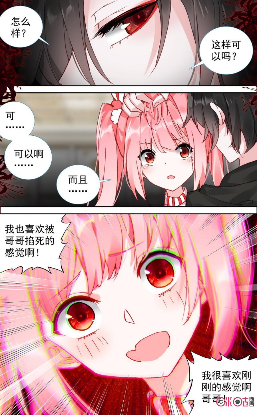 第471话：哥哥我愿意！3