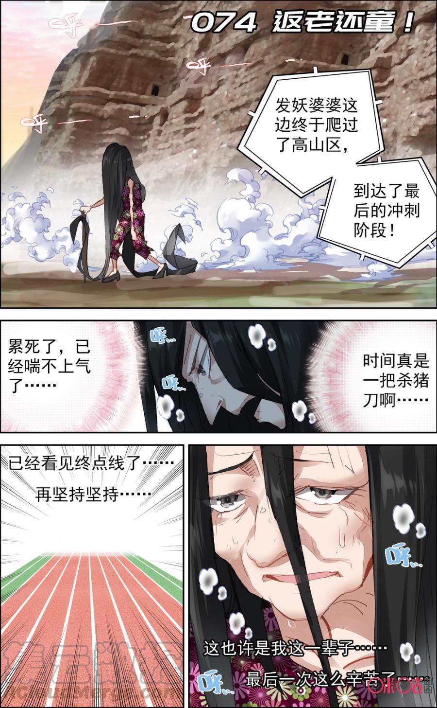 第74话：返老还童！0
