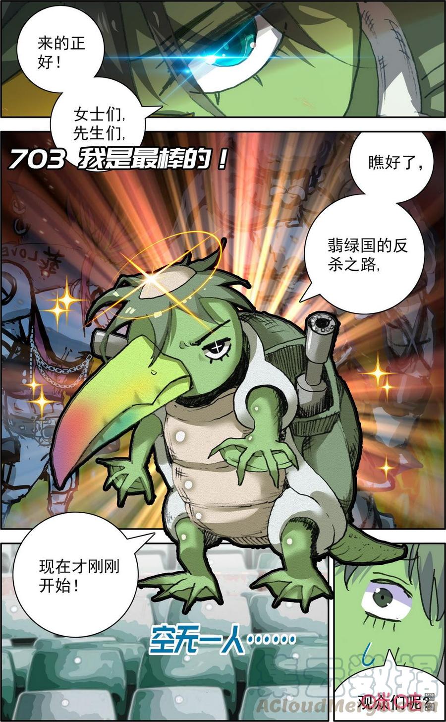第703话：我是最棒的！0