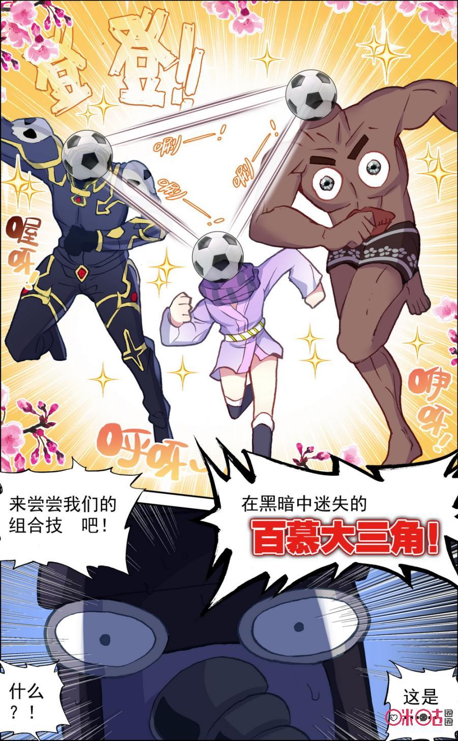 第326话：世界杯番外02！4