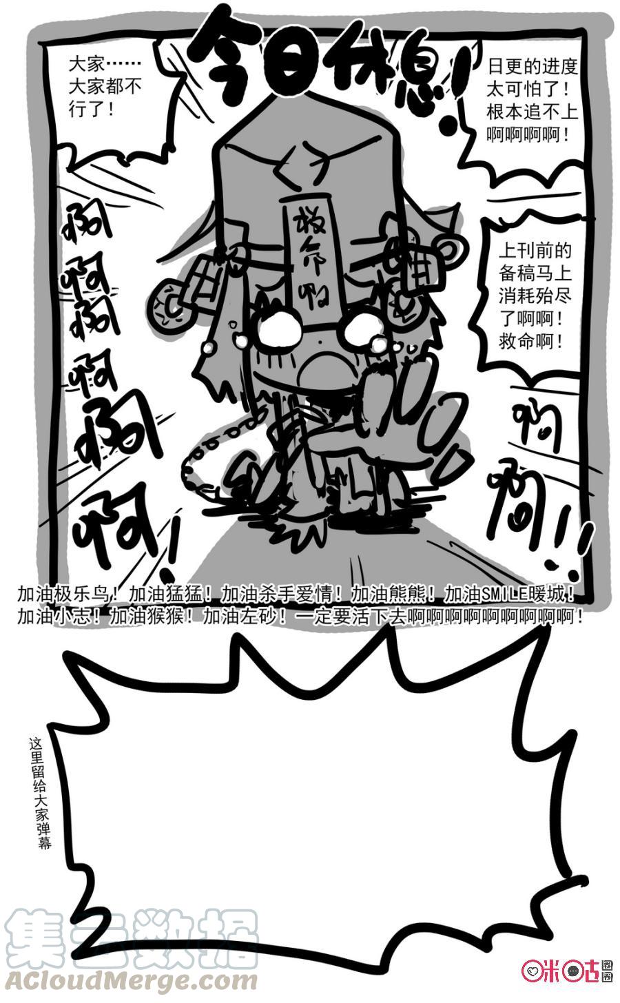 第27话：今天休息！0