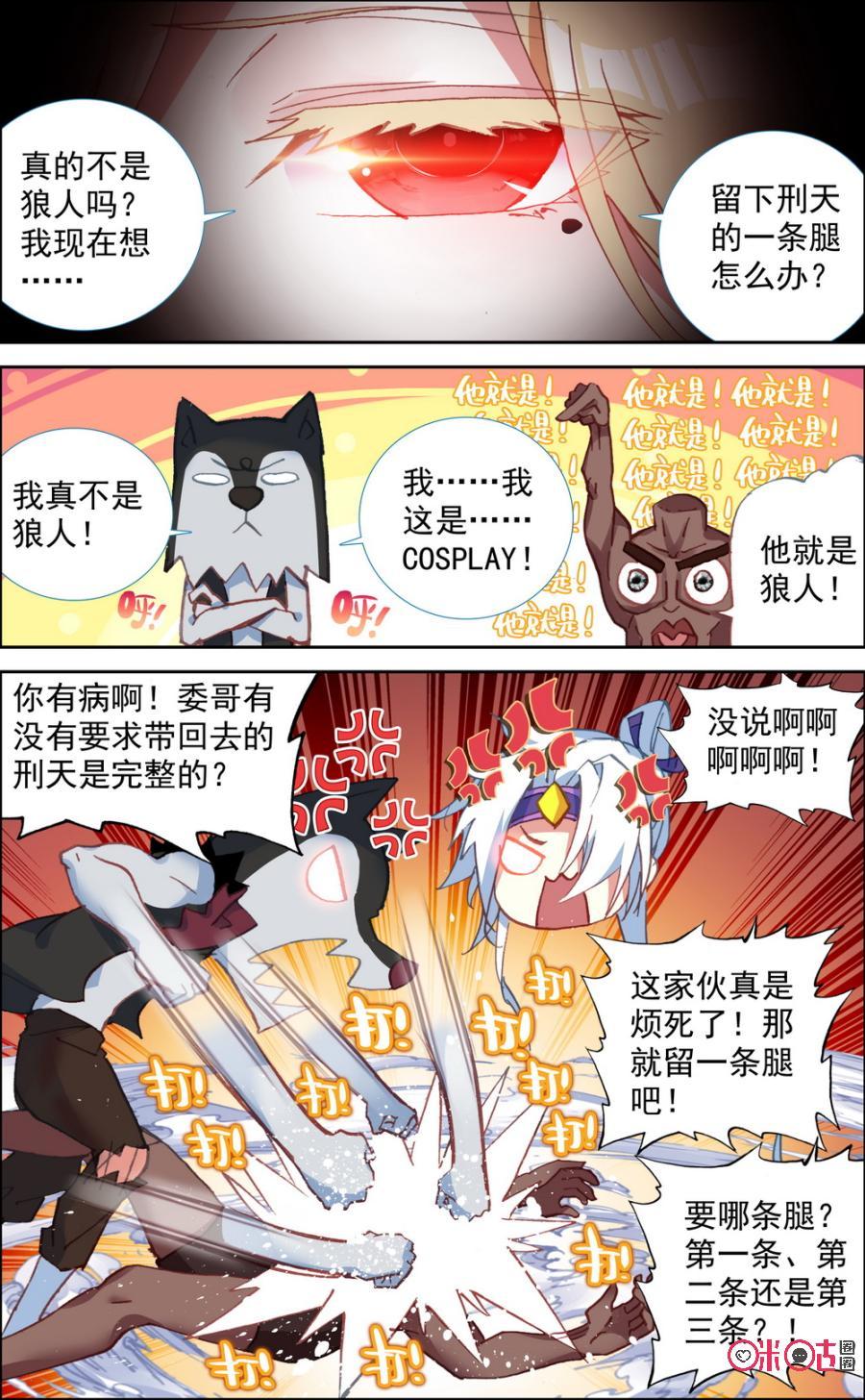 第204话：刑天不简单！2