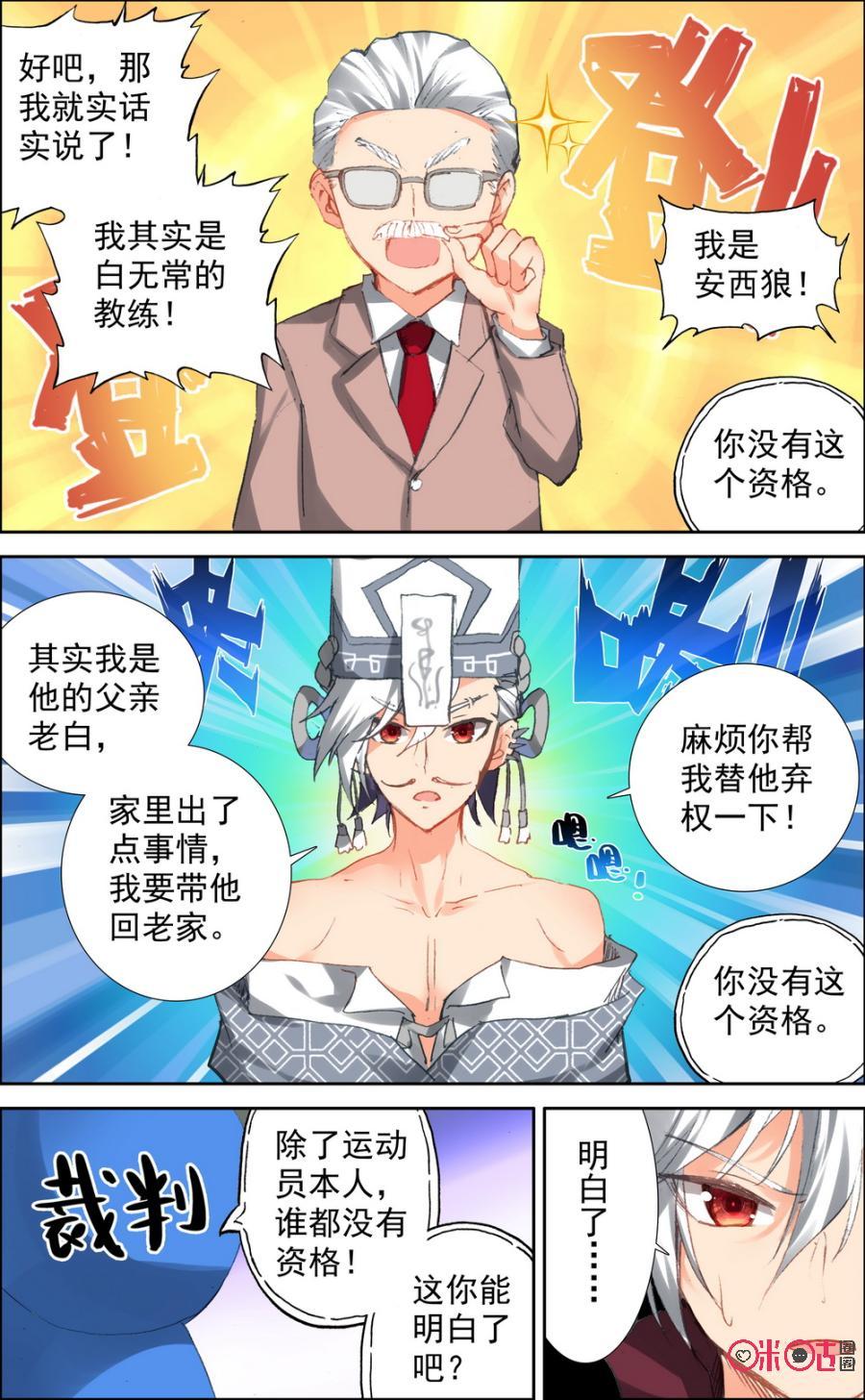 第70话：无法终止的比赛！2