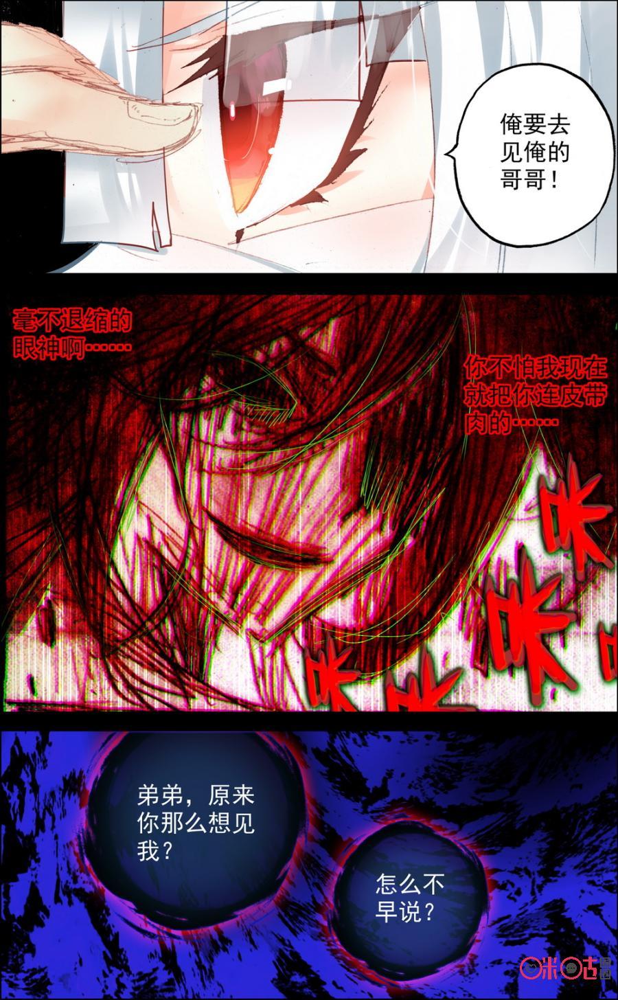 第87话：别碰他！4