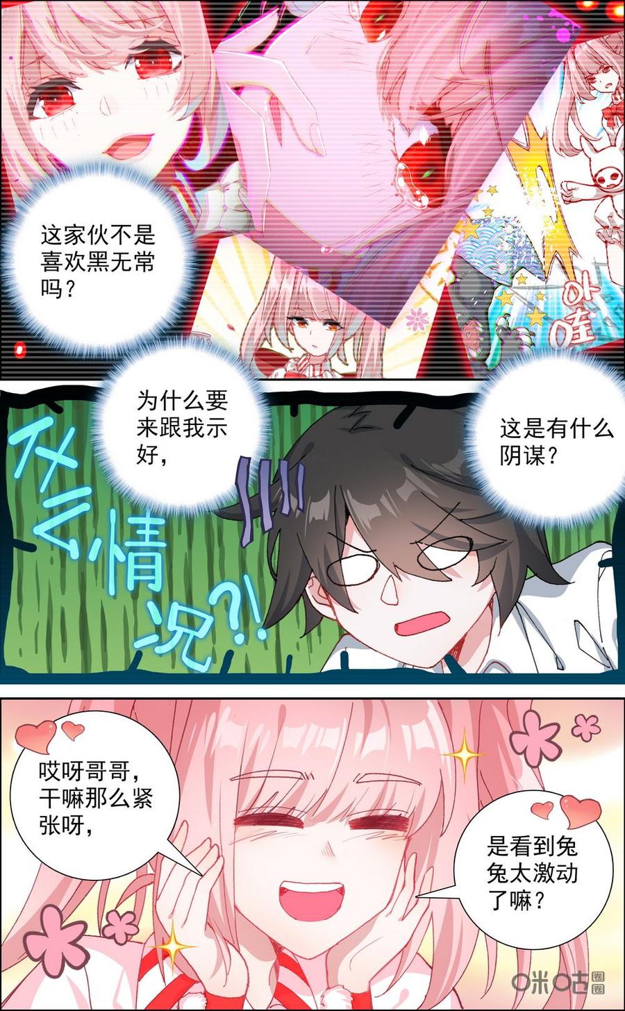 第746话：我是我哥哥？3