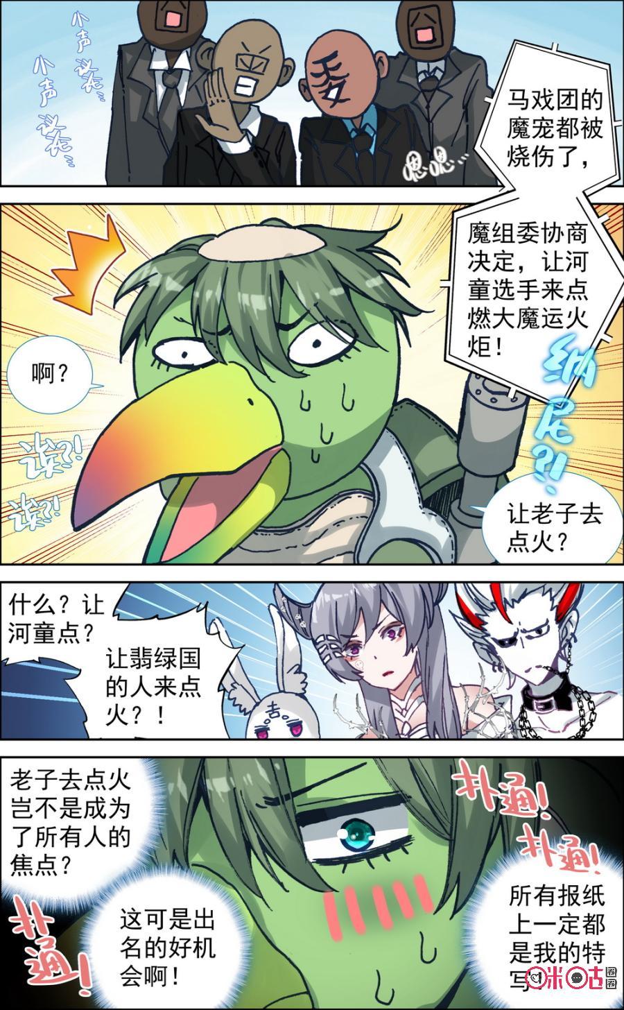 第351话：抢火炬！1
