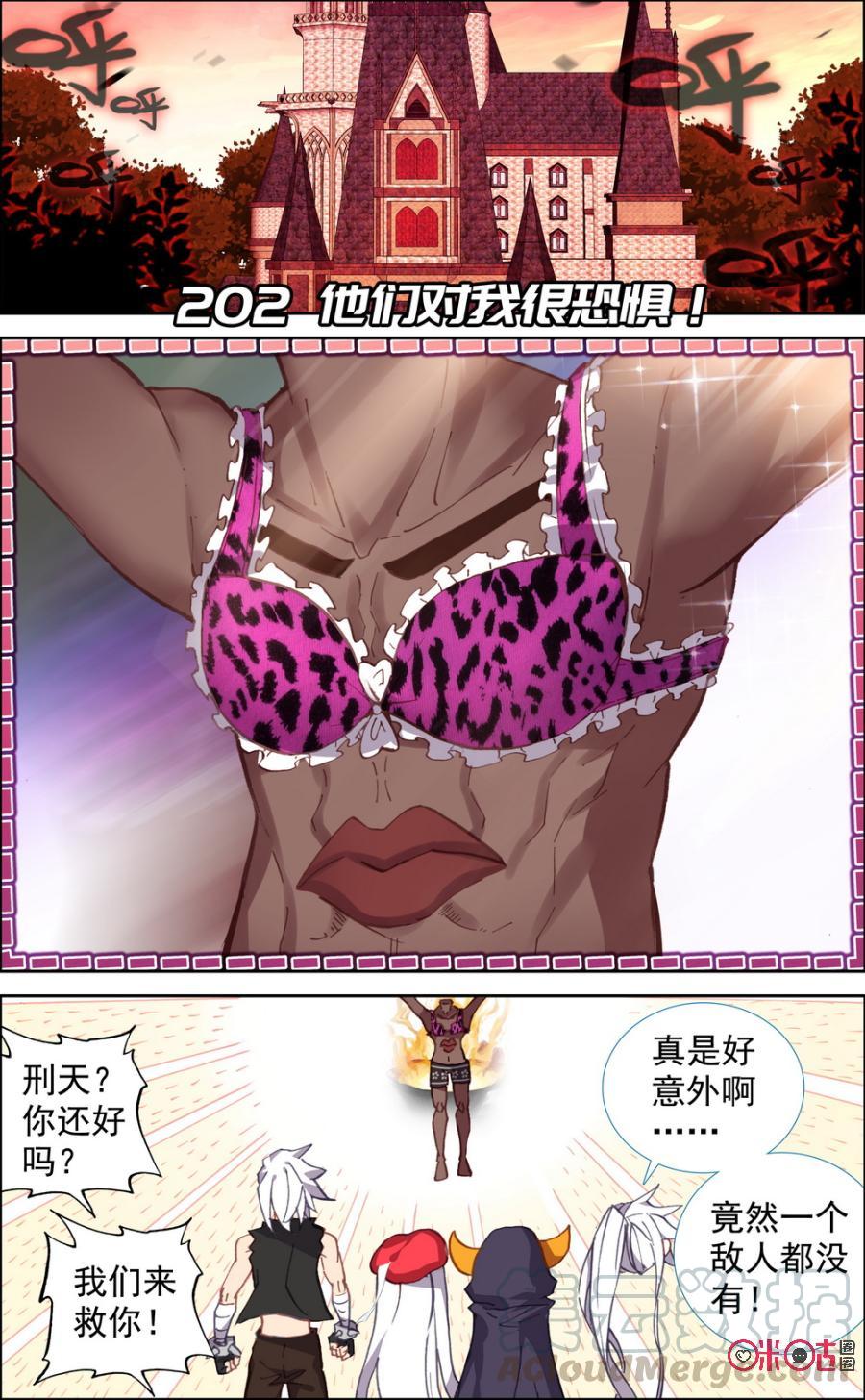 第202话：他们对我很恐惧！0