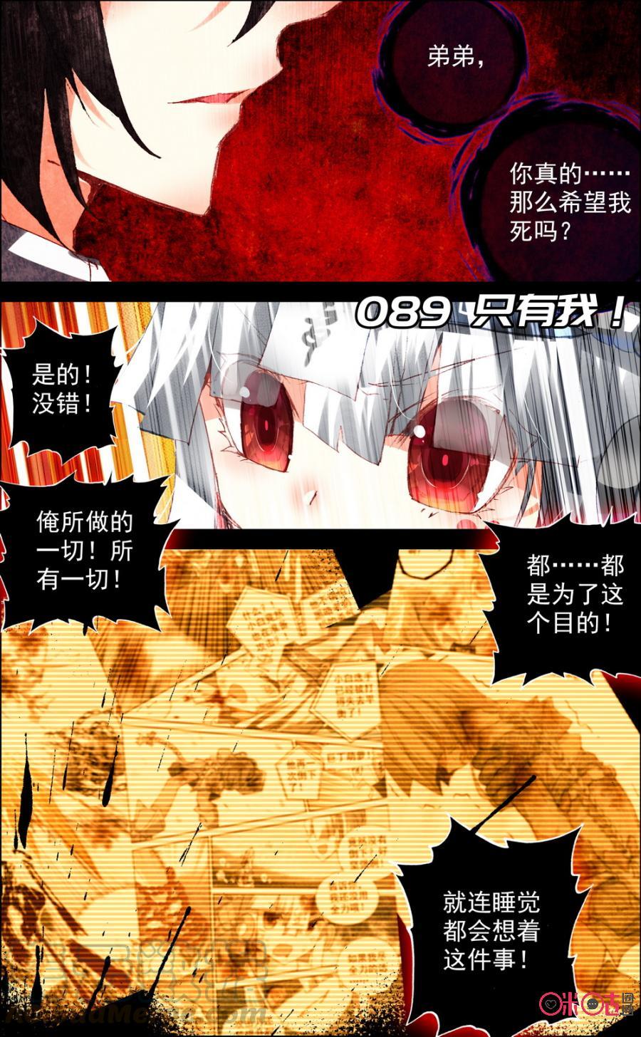 第89话：只有我！0
