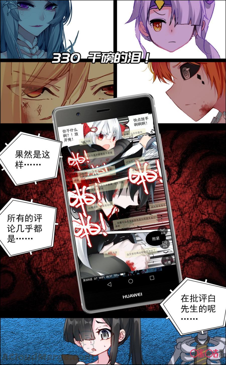 第330话：千磅的泪！0
