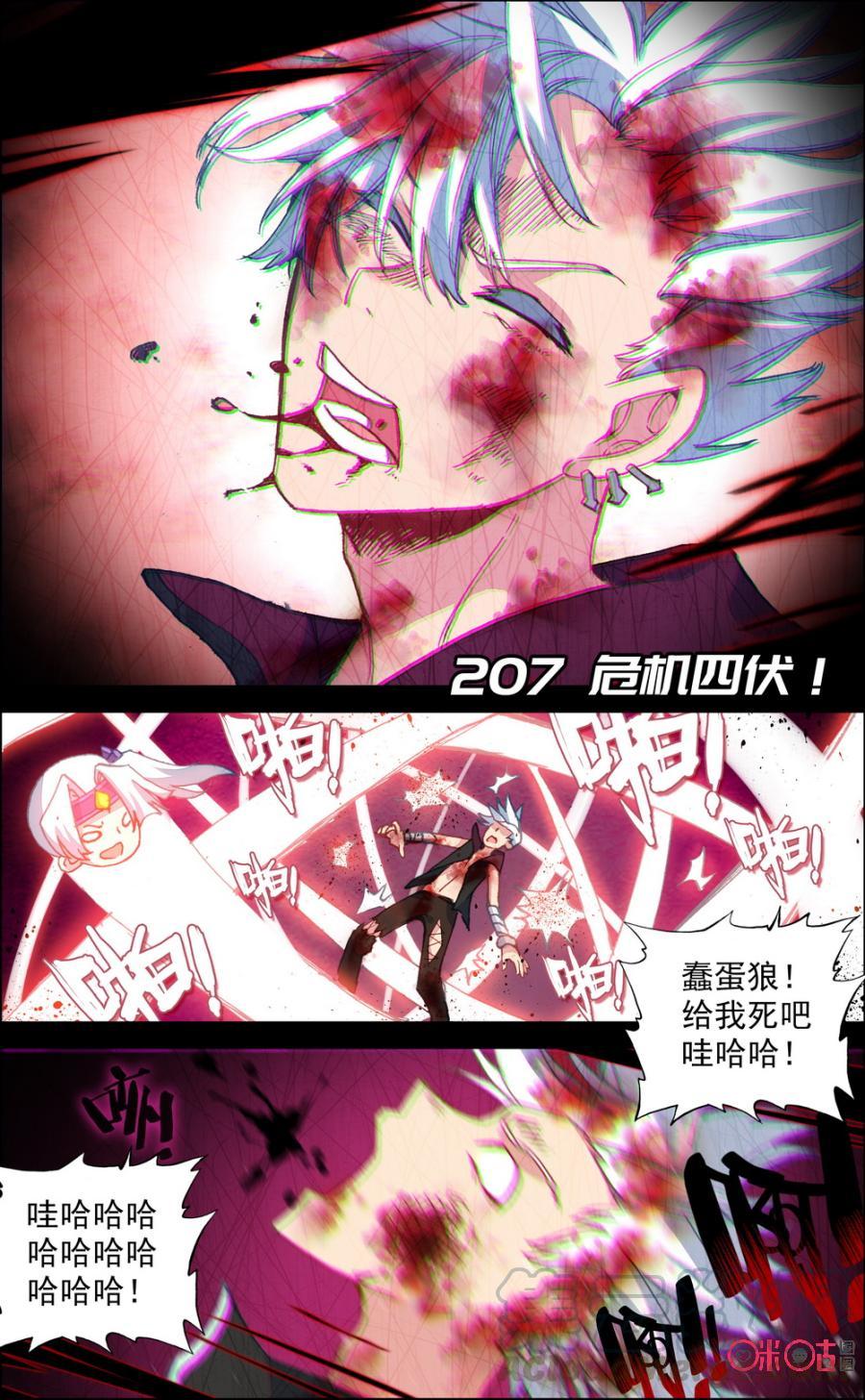 第207话：危机四伏！0