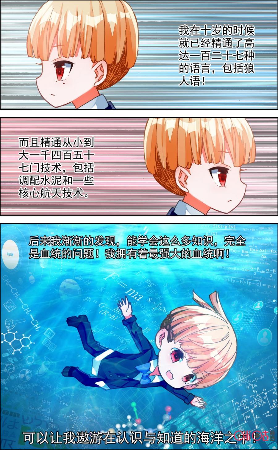 第264话：新的原神！2