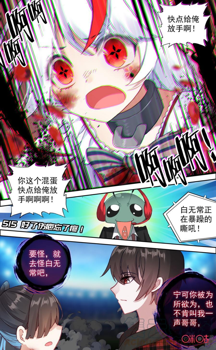 第515话：好了伤疤忘了疼！0