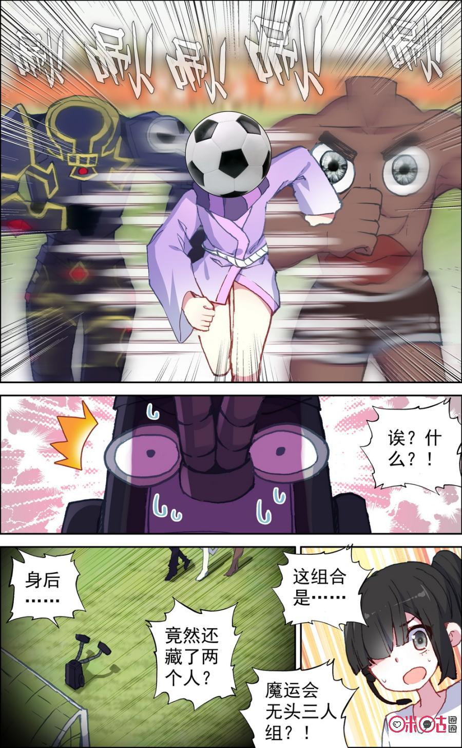 第326话：世界杯番外02！3