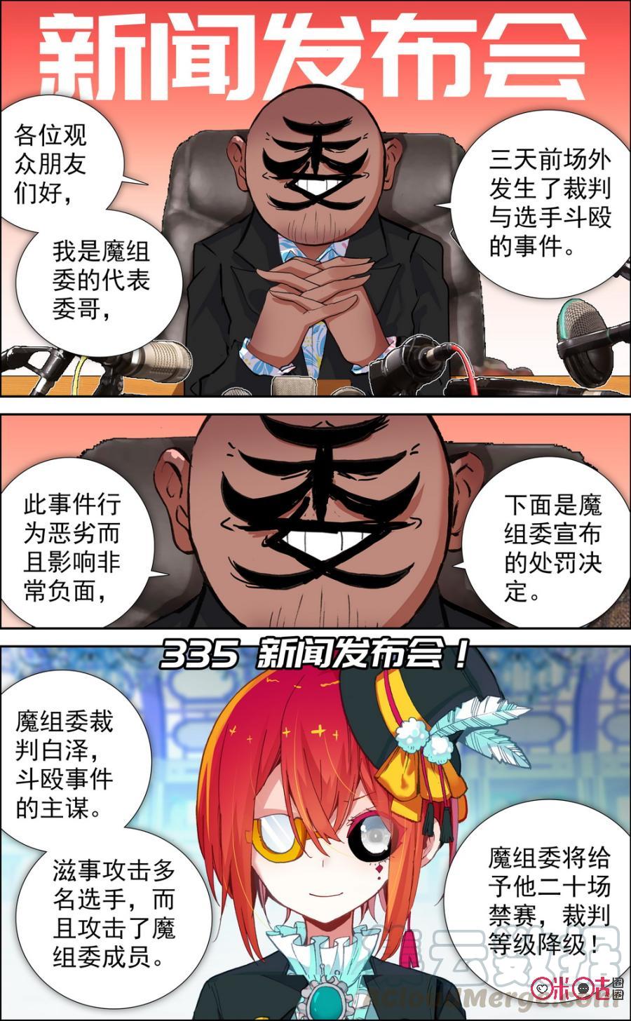 第335话：新闻发布会！0