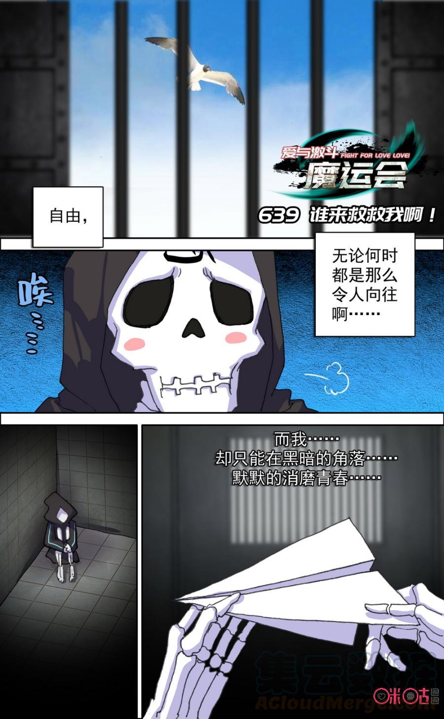 第639话：谁来救救我啊！0