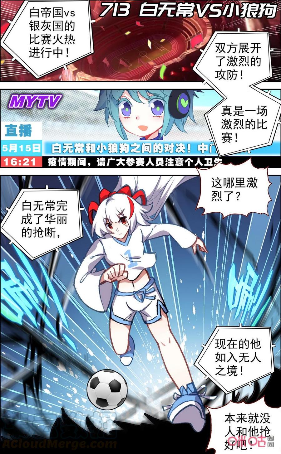 第714话：白无常vs小狼狗0