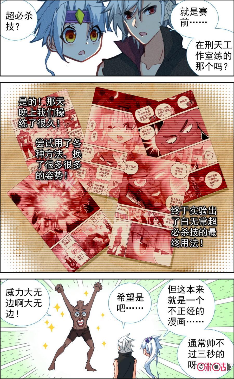 第155话：神秘的超必杀技！1