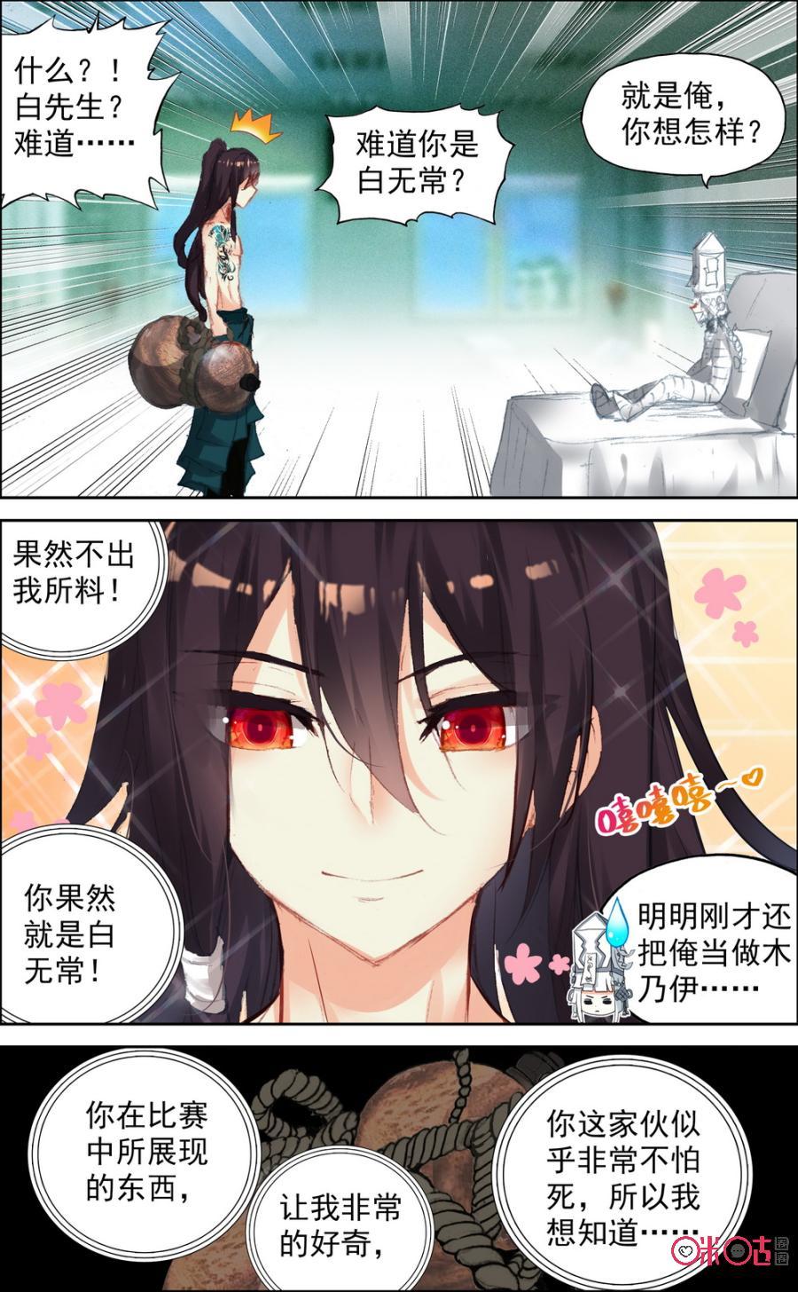 第87话：别碰他！1