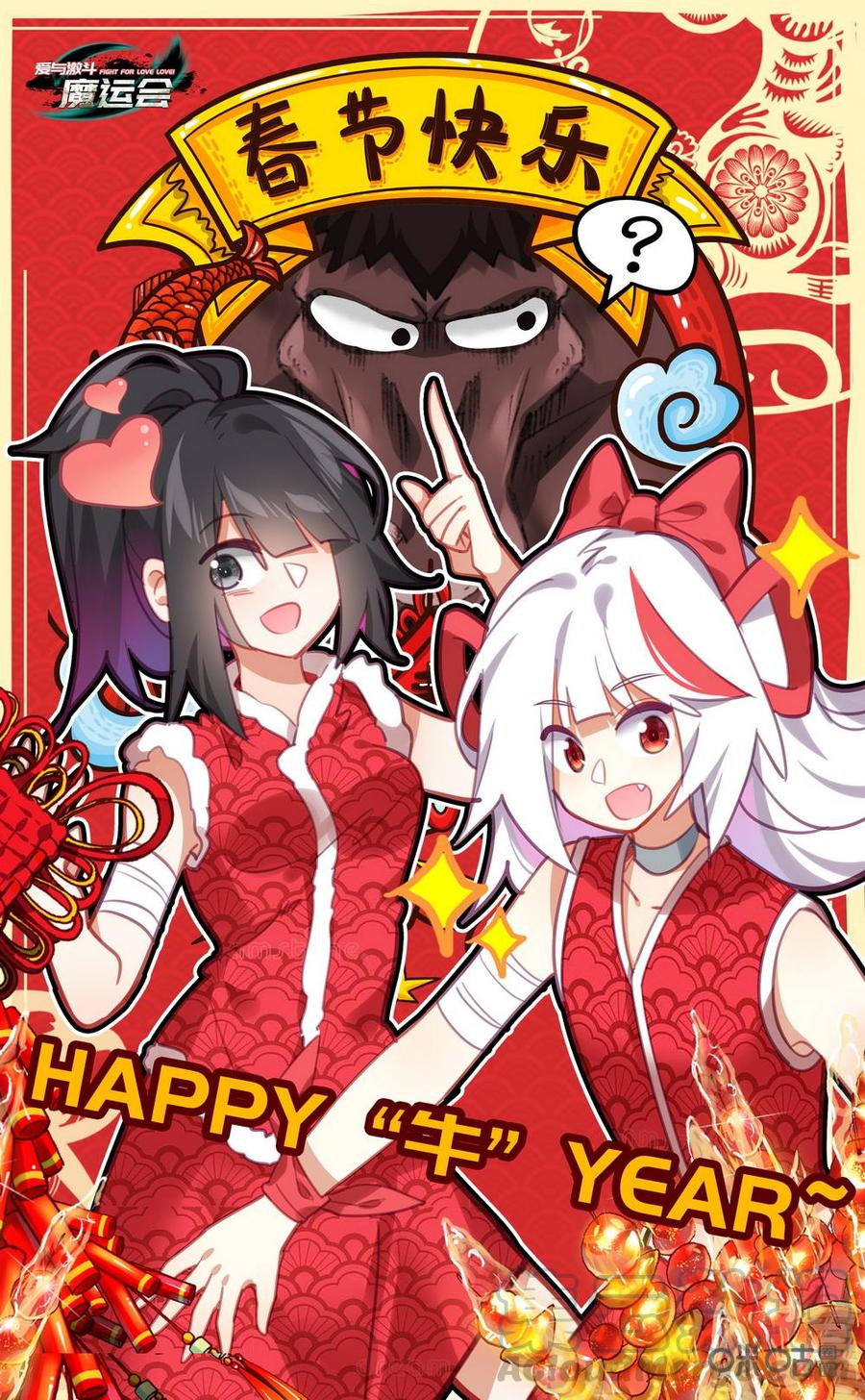 第750话：春节快乐！0