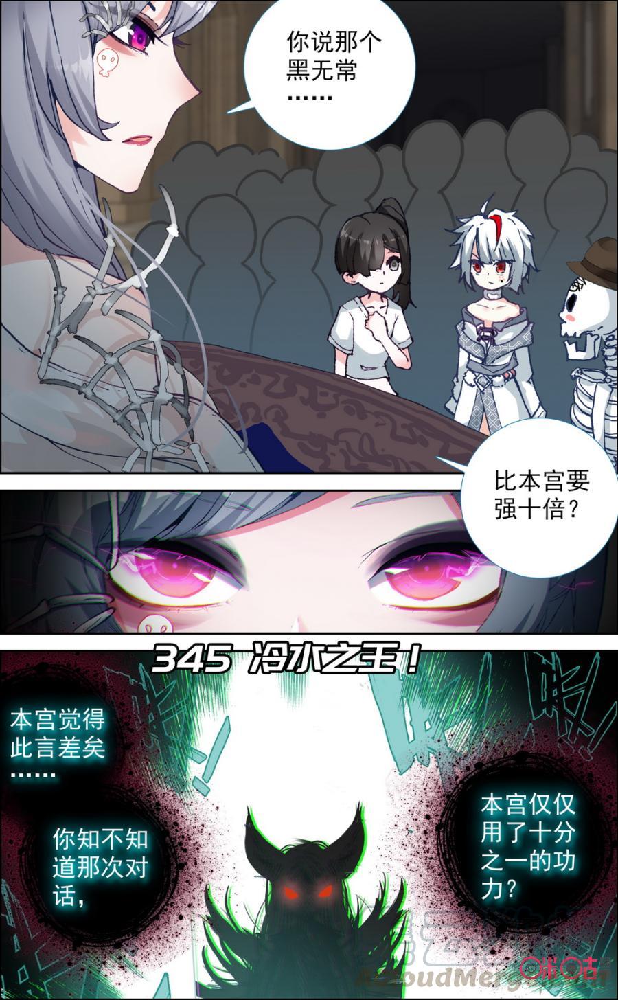 第345话：冷水之王！0