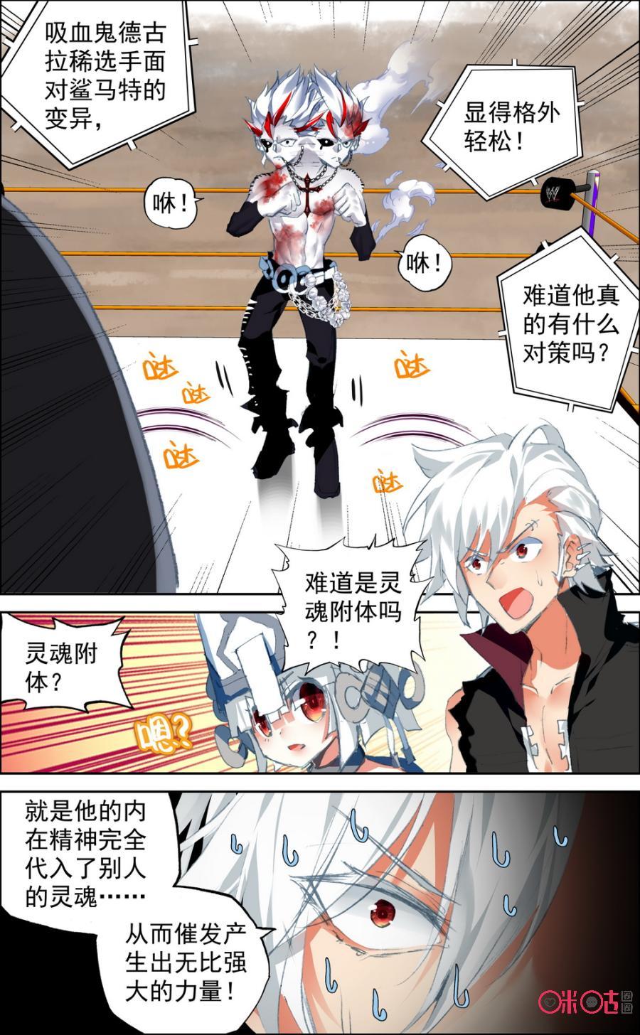 第112话：帅不过三秒！3
