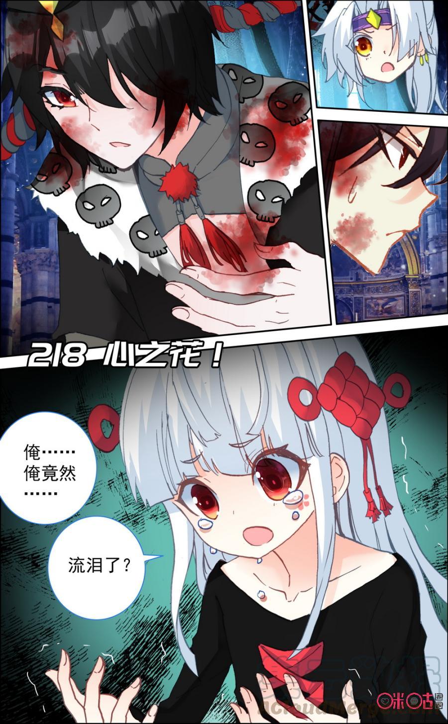 第218话：心之花！0
