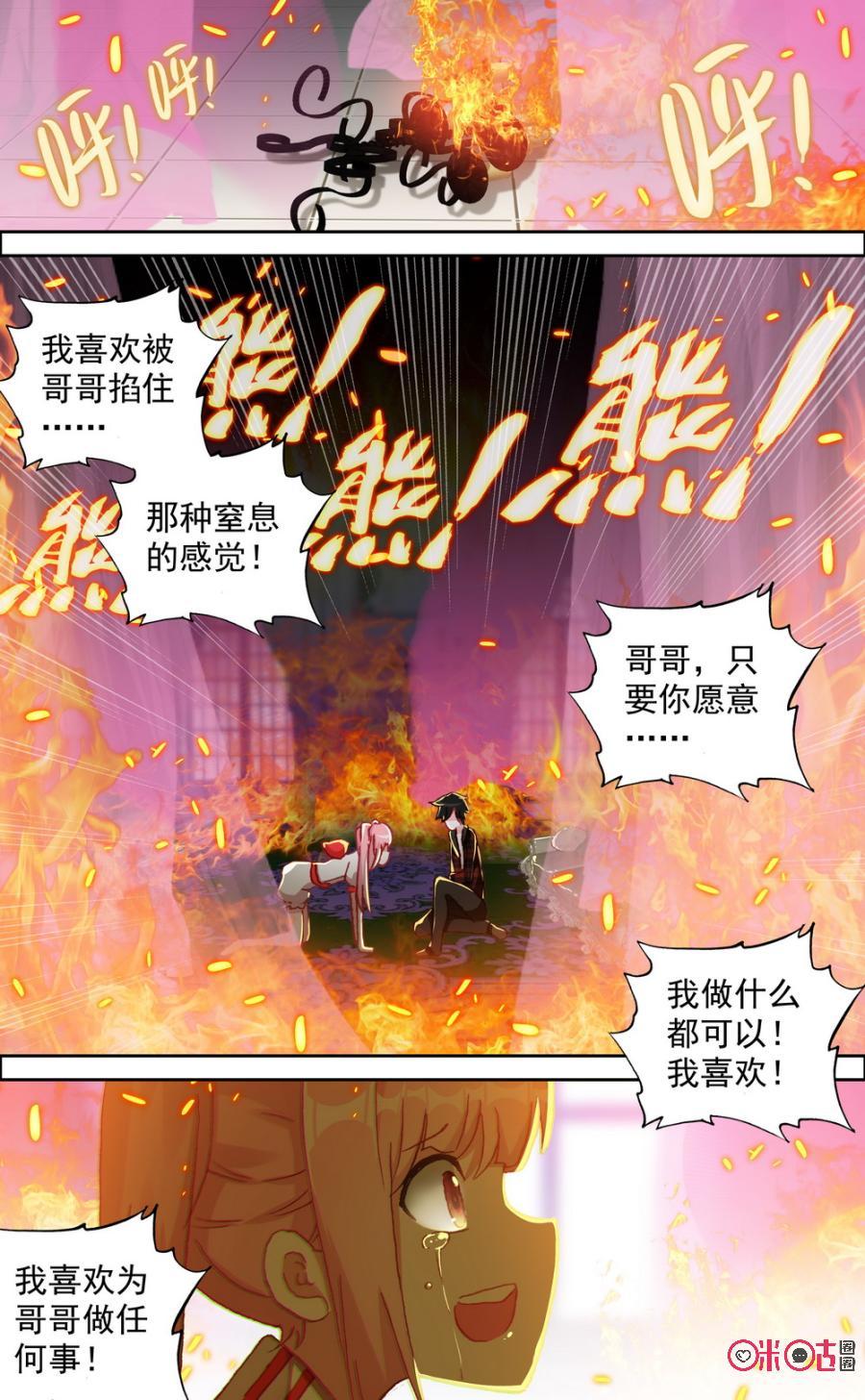 第471话：哥哥我愿意！4