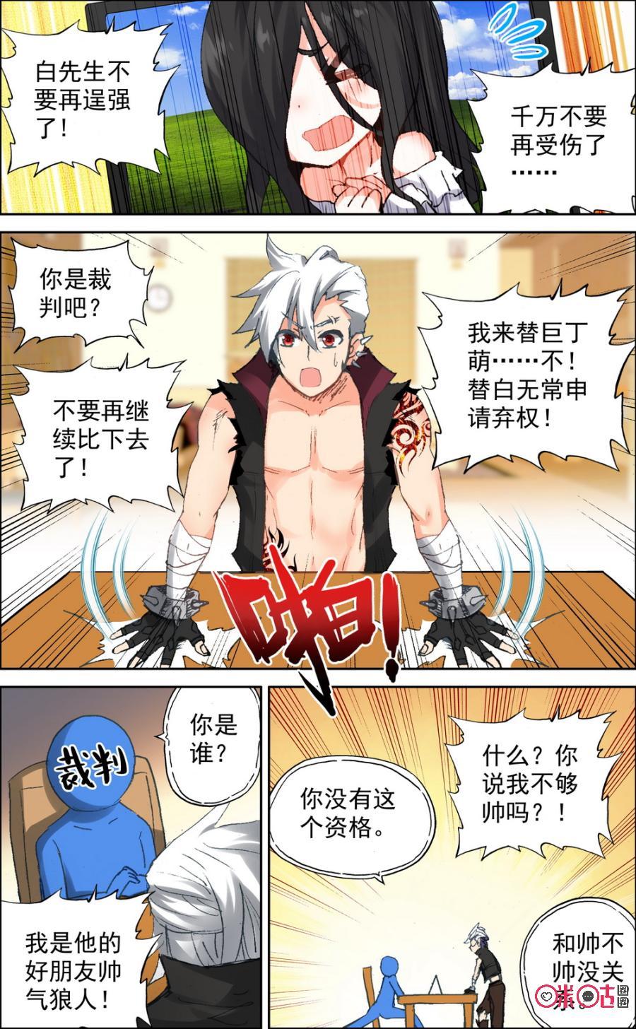 第70话：无法终止的比赛！1