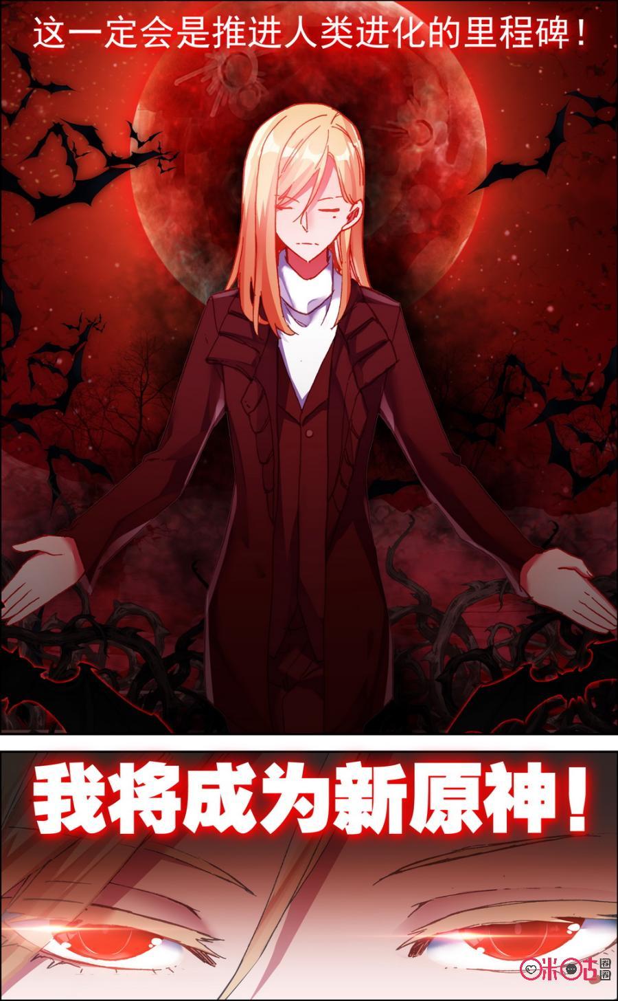 第264话：新的原神！4