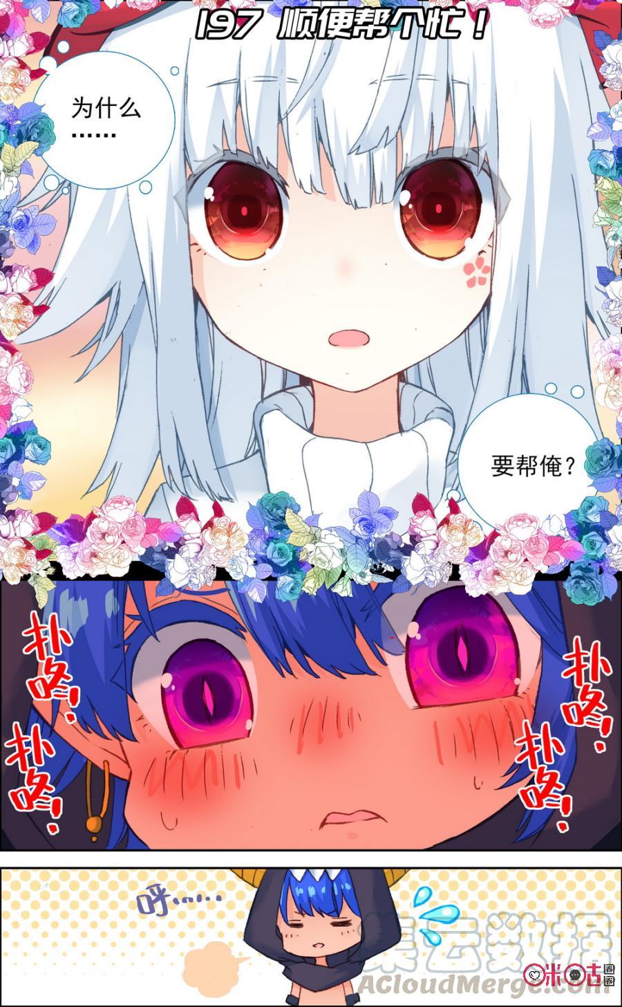 第197话：顺便帮个忙！0