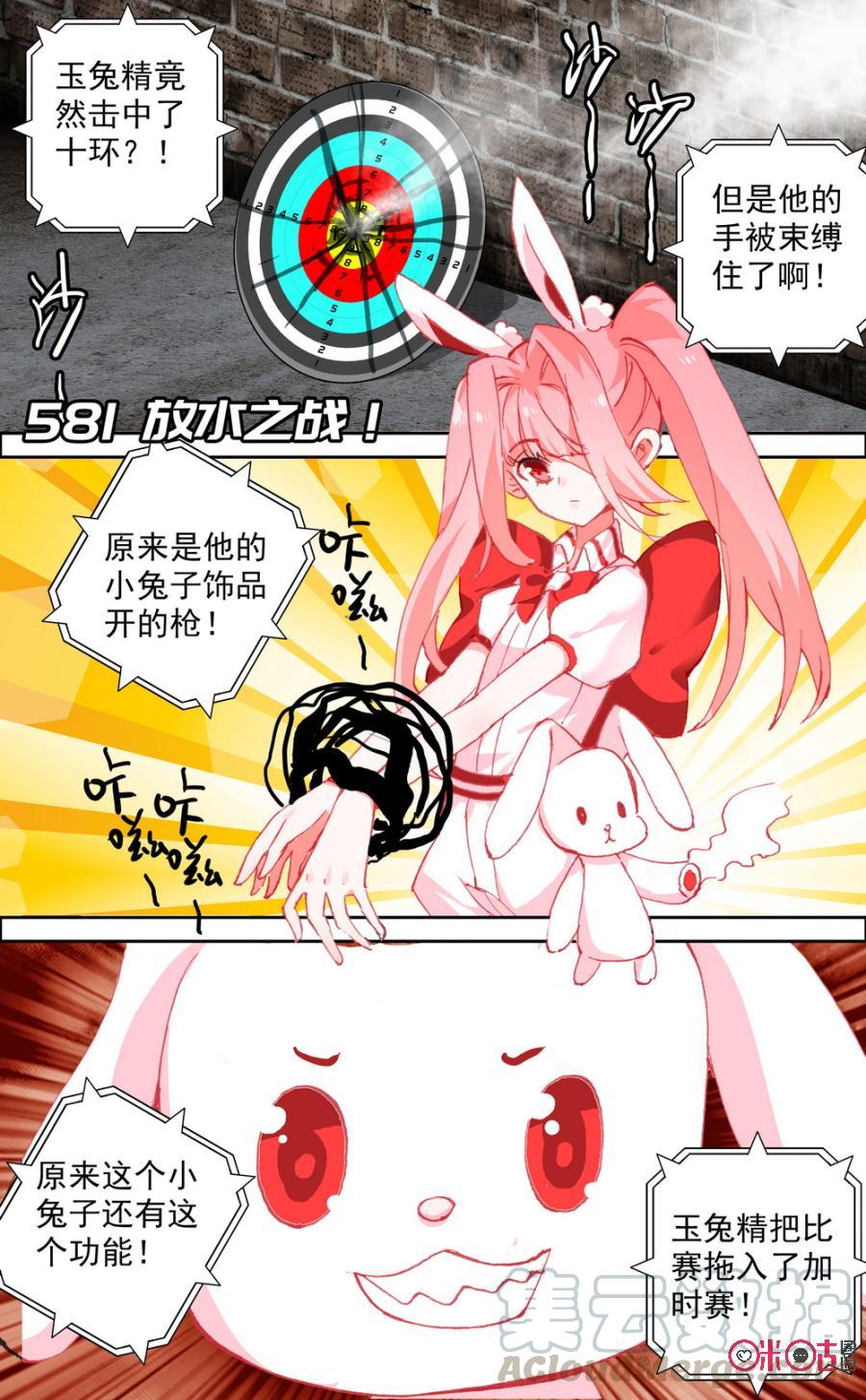 第581话：放水之战！0