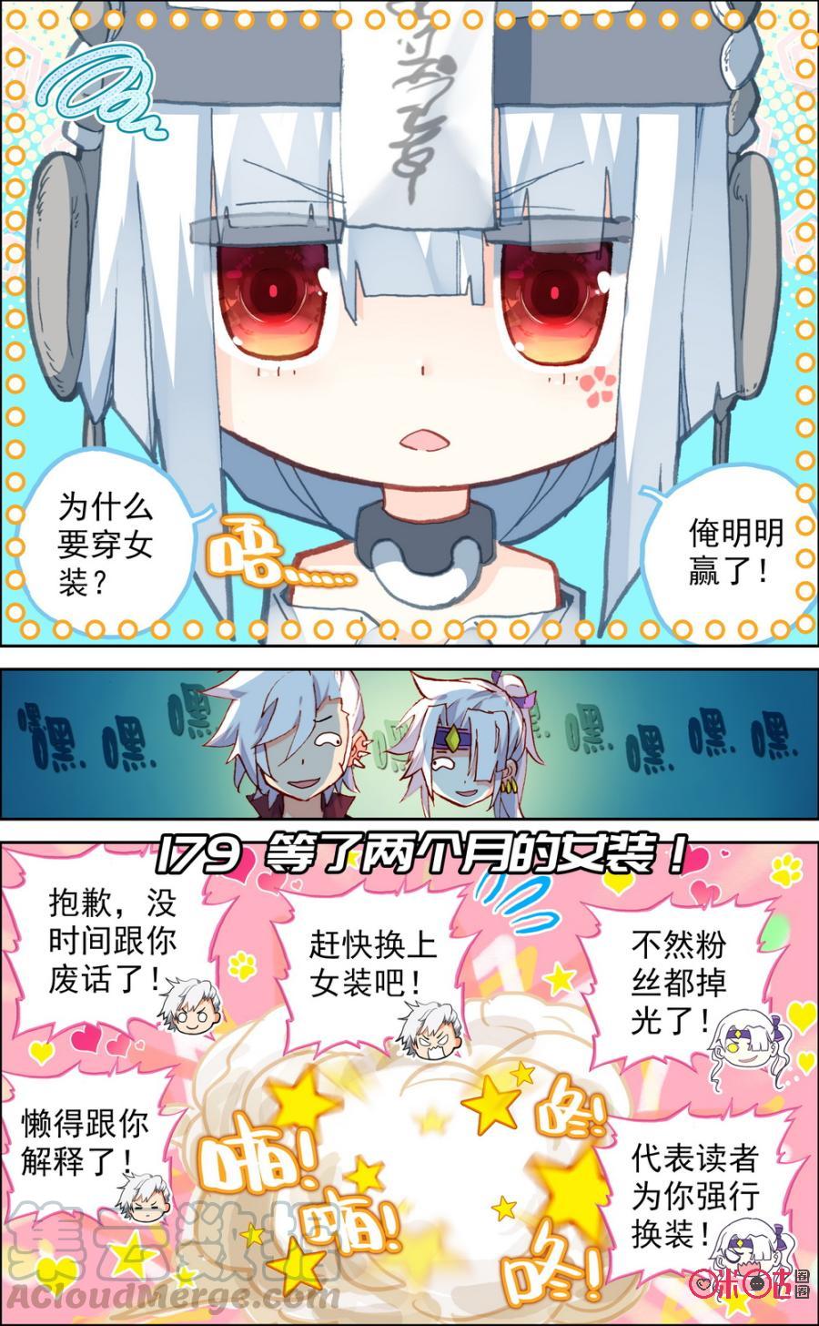 第179话：等了两个月的女装！0