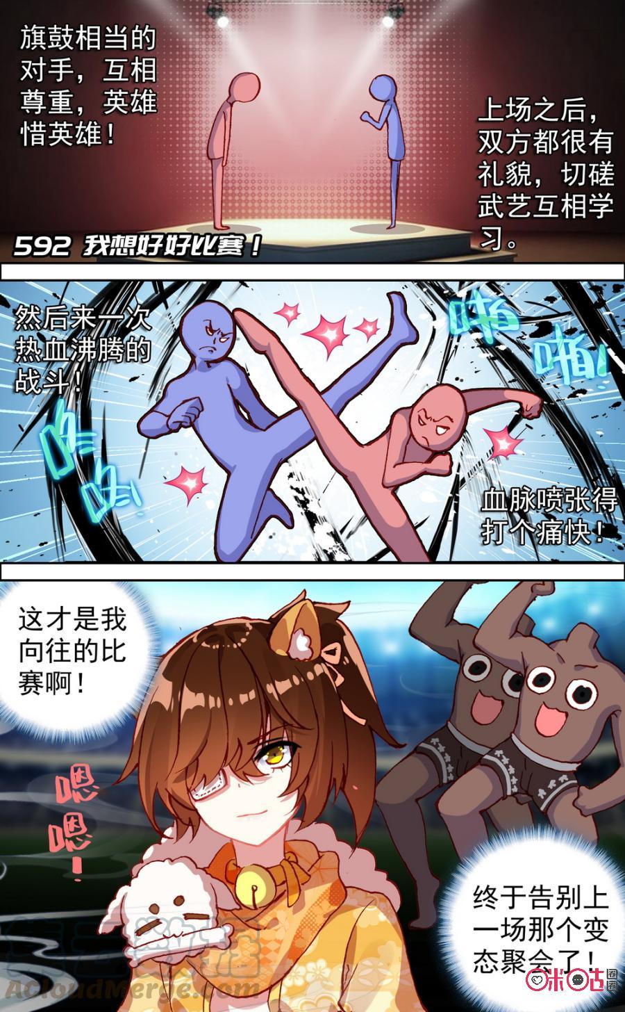 第592话：我想好好比赛！0