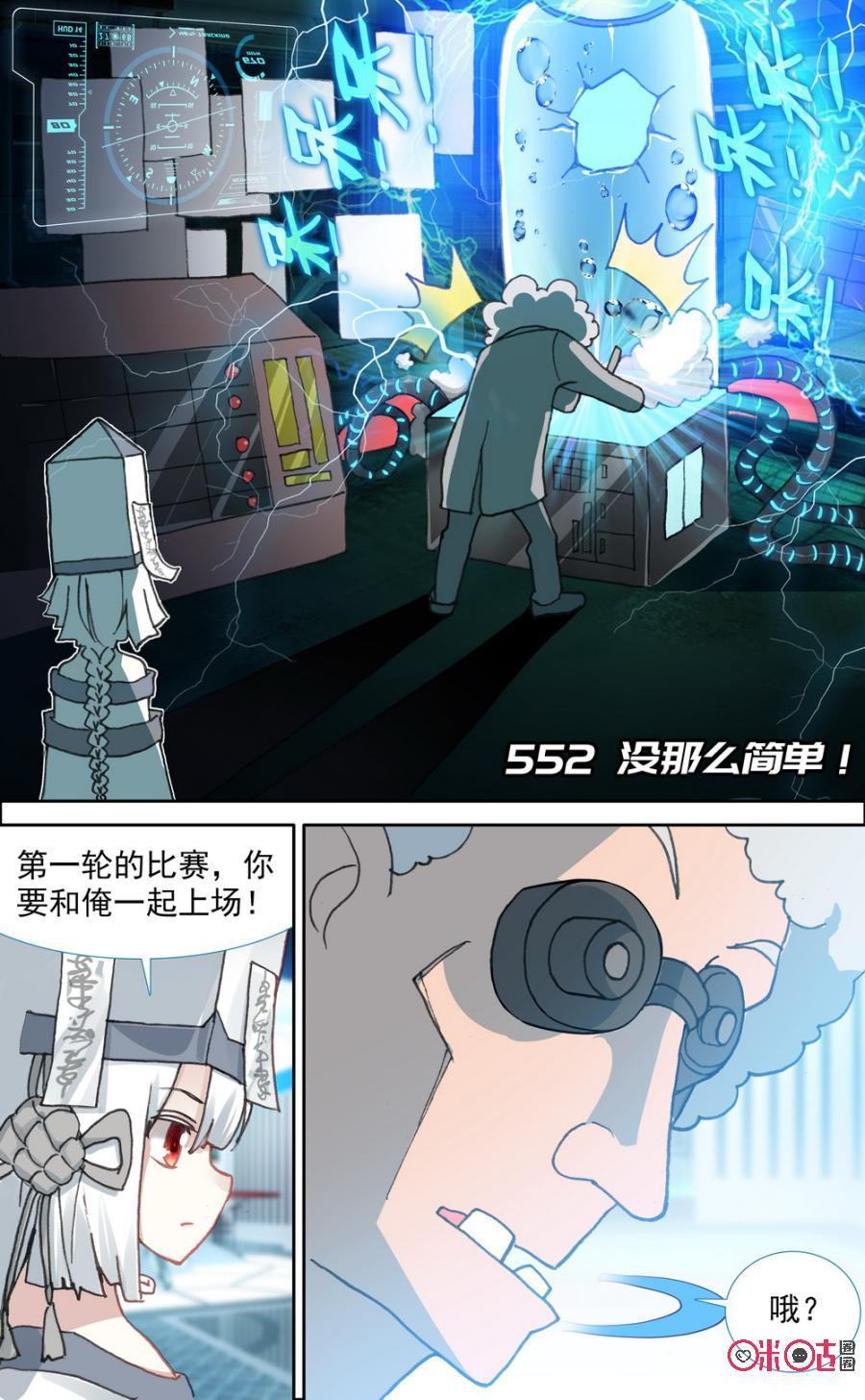 第552话：没那么简单！3
