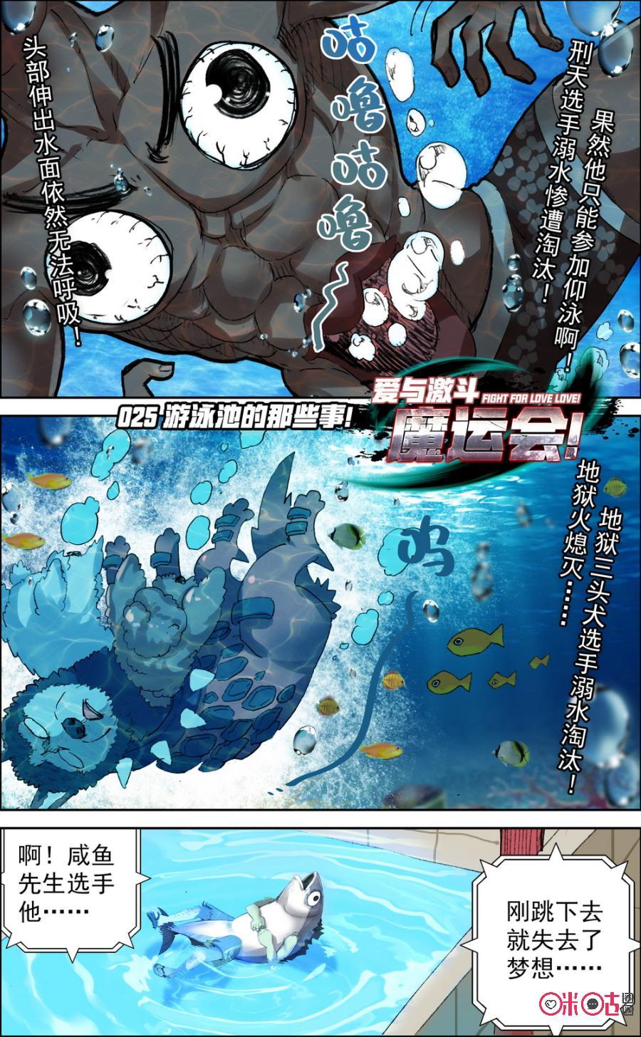 第25话：游泳池的那些事！1