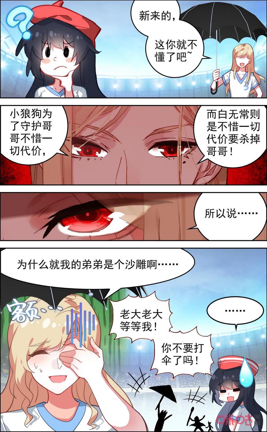 第715话：白无常的猛攻3