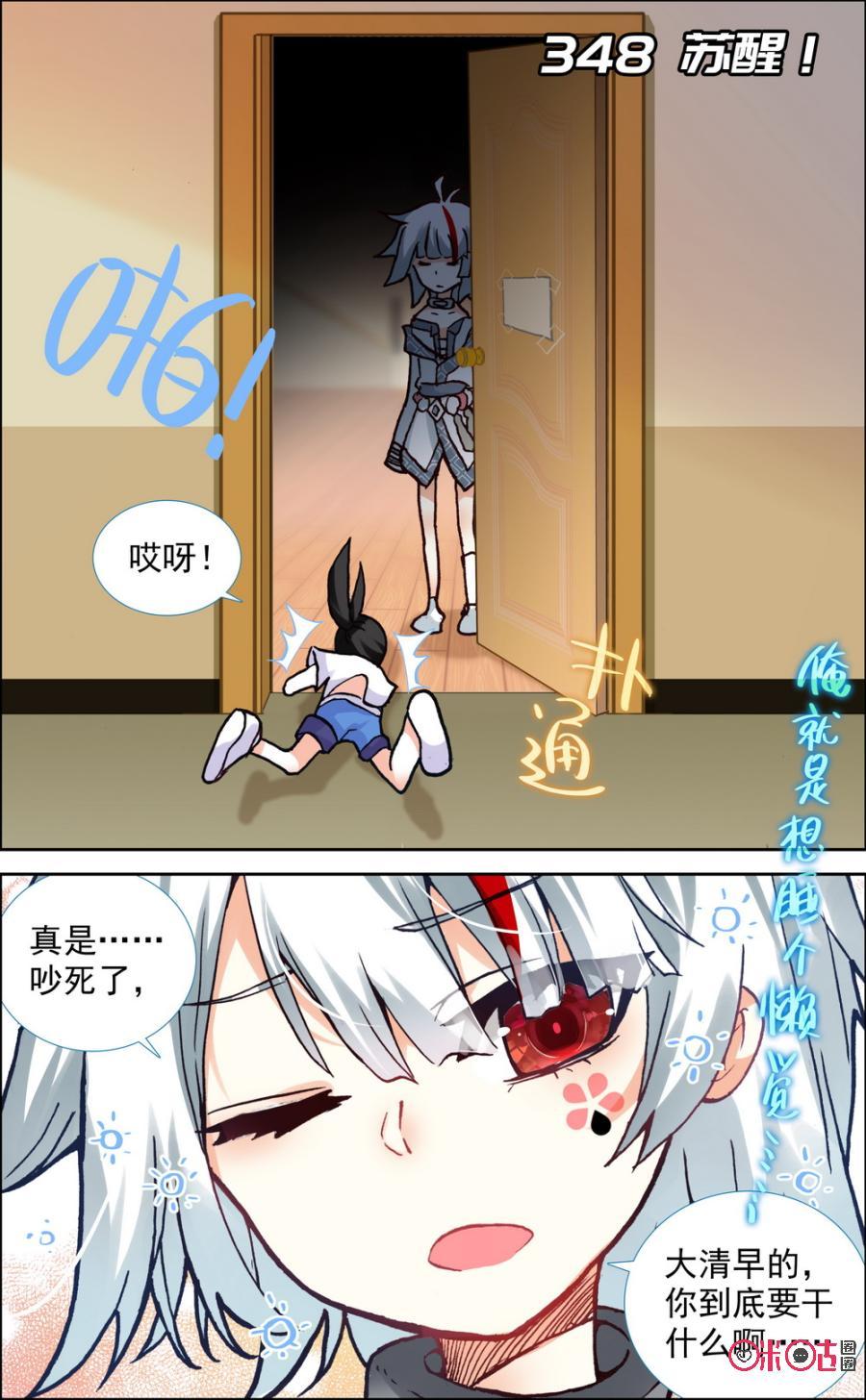 第348话：苏醒！3