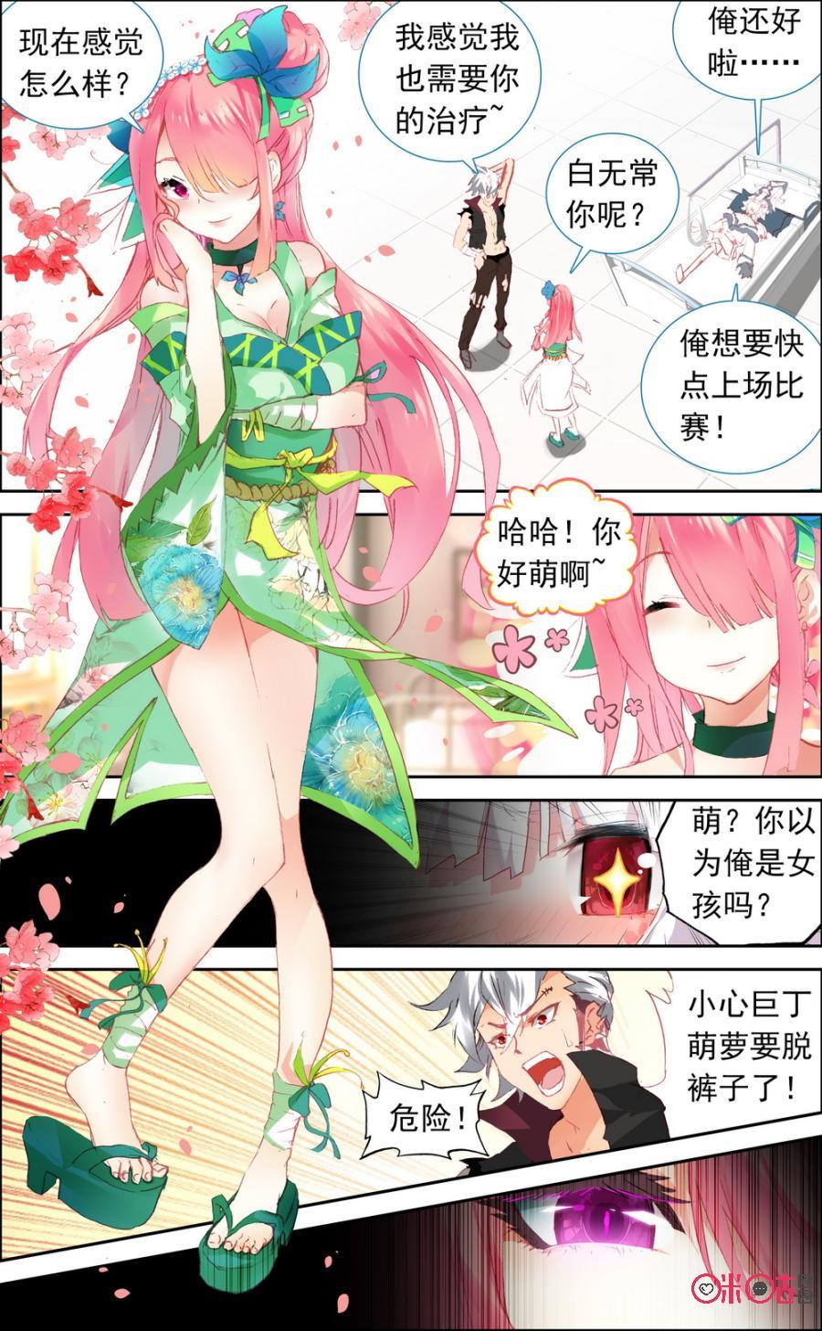 第8话：让人愉悦的鬼草姐姐！1