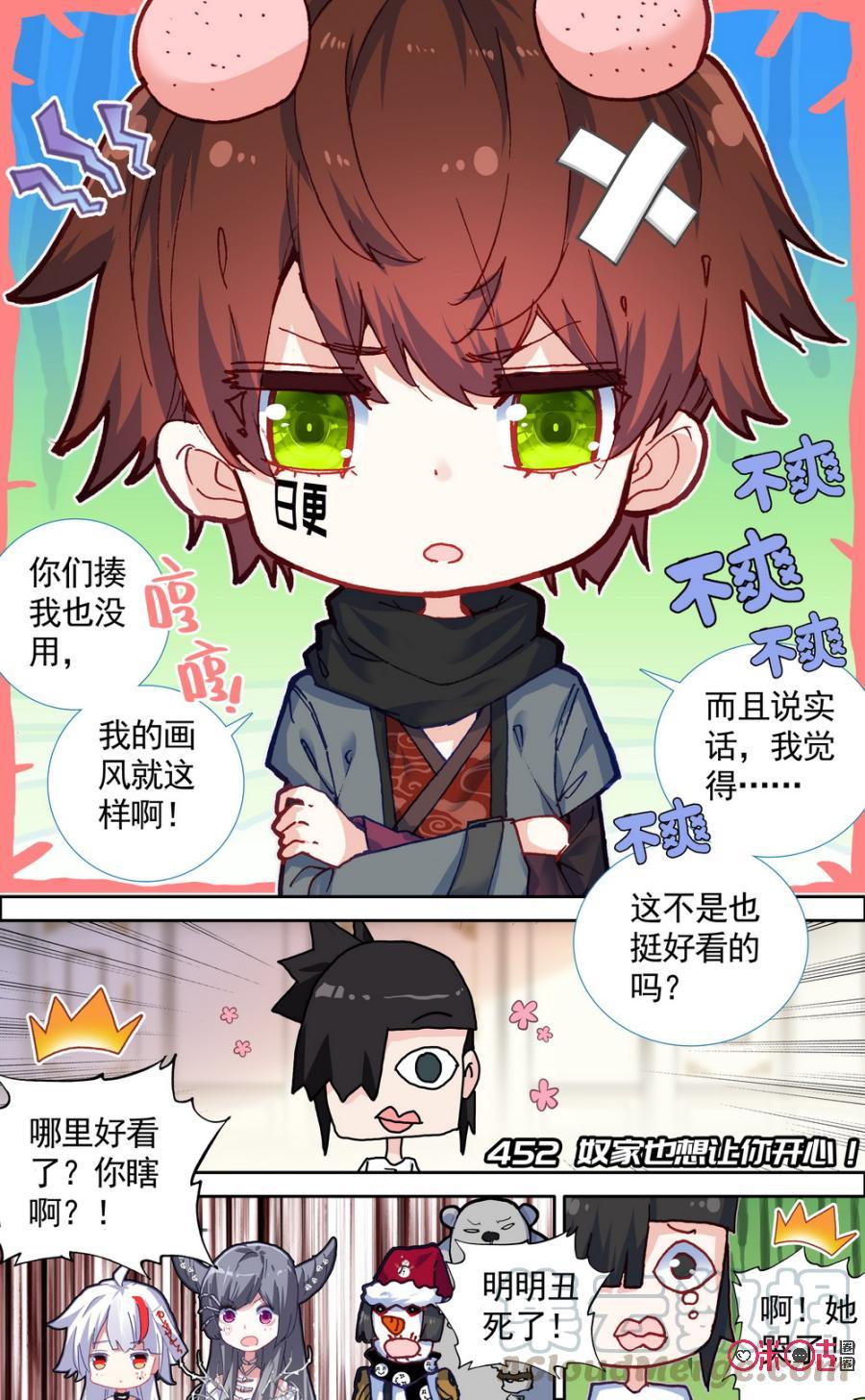 第451话：今天休息！1