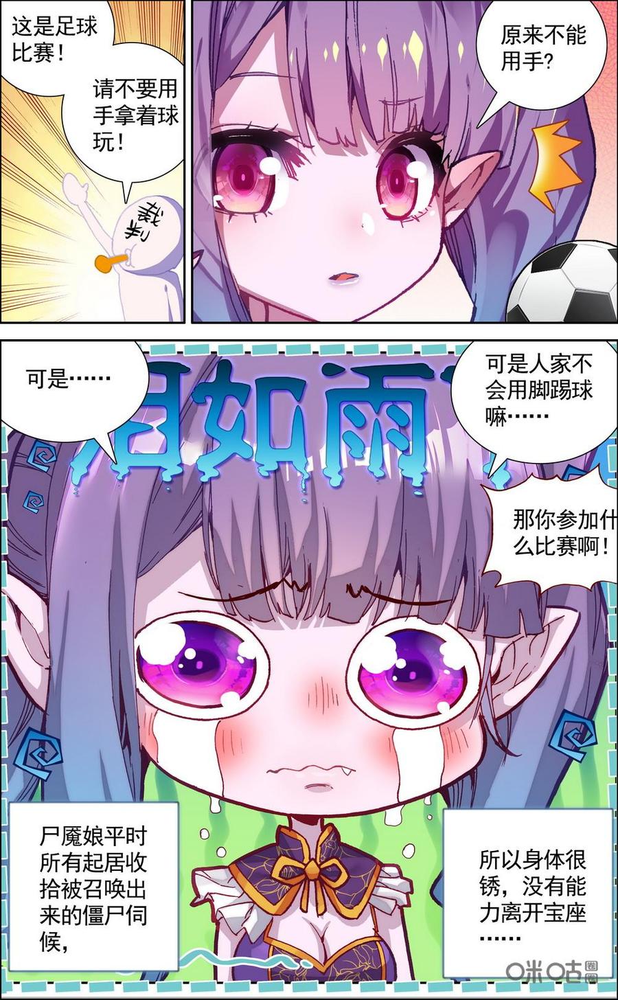 第719话：首无的诡计3