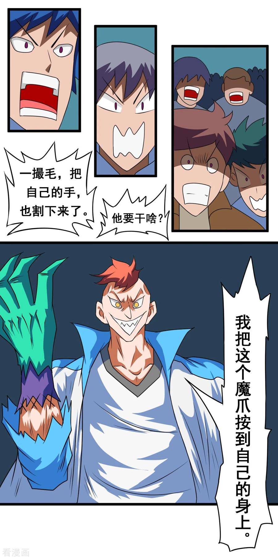 第2季18话 魔爪4