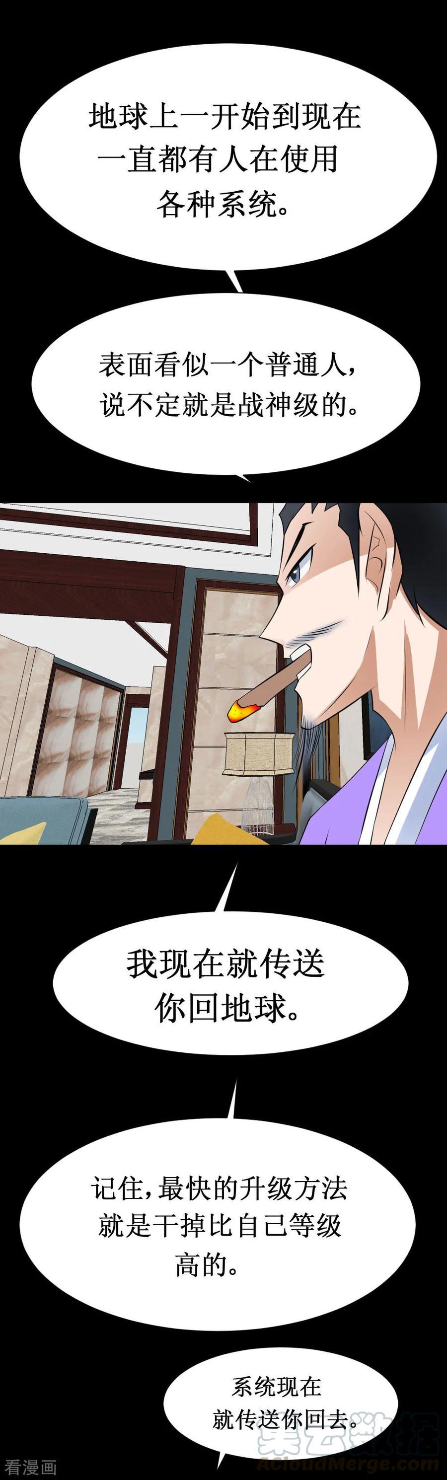 第39话 系统联盟0