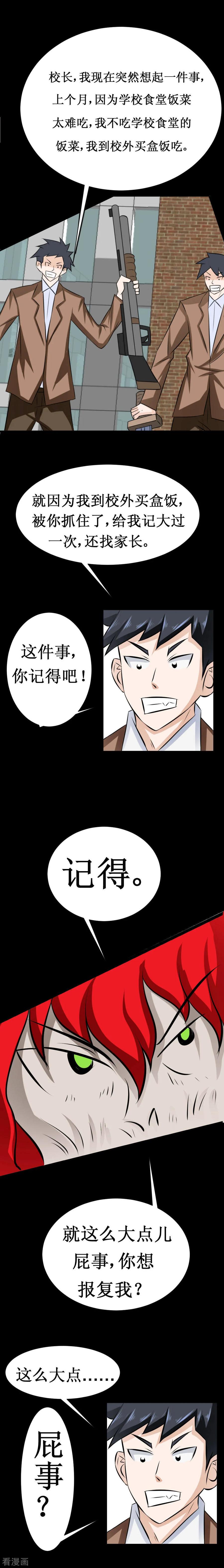 第42话 误炸学校，校长变丧尸4