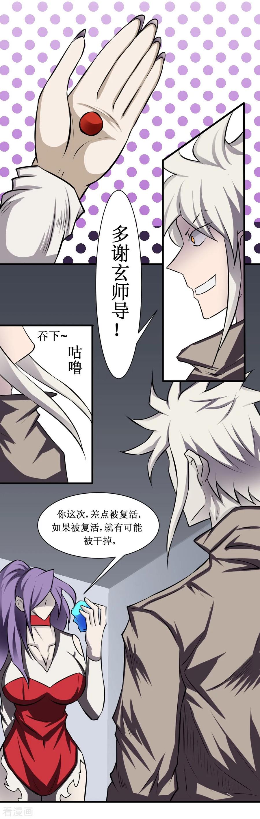 第99话 死族学校21