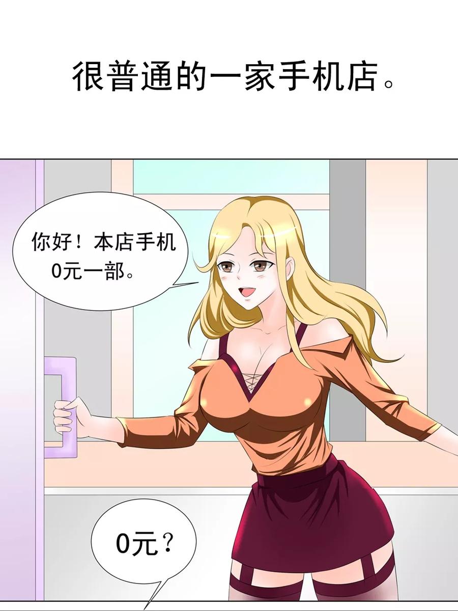 第1话 零元手机3